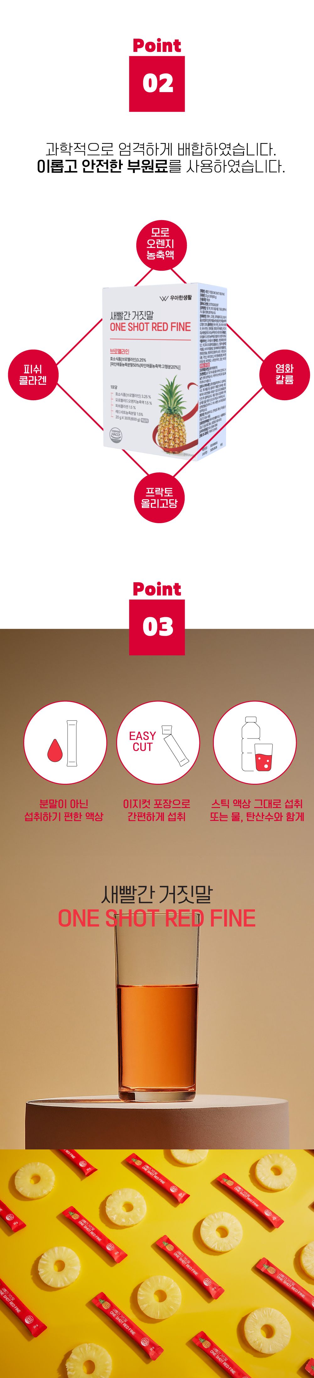 새빨간거짓말 ONE SHOT RED FINE 20gx30포x3박스, 총90스틱